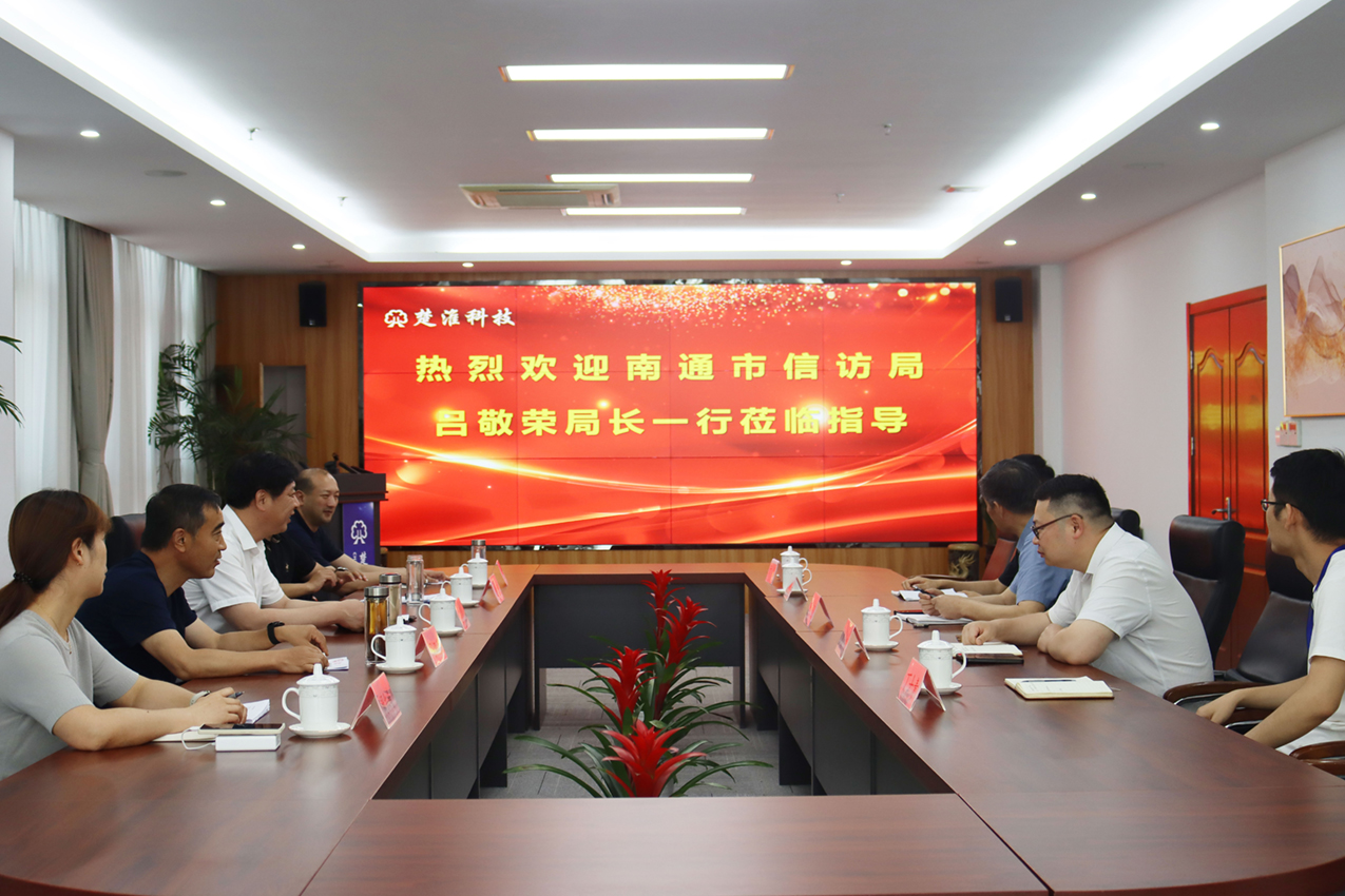 南通市信访局局长吕敬荣一行来我公司调研