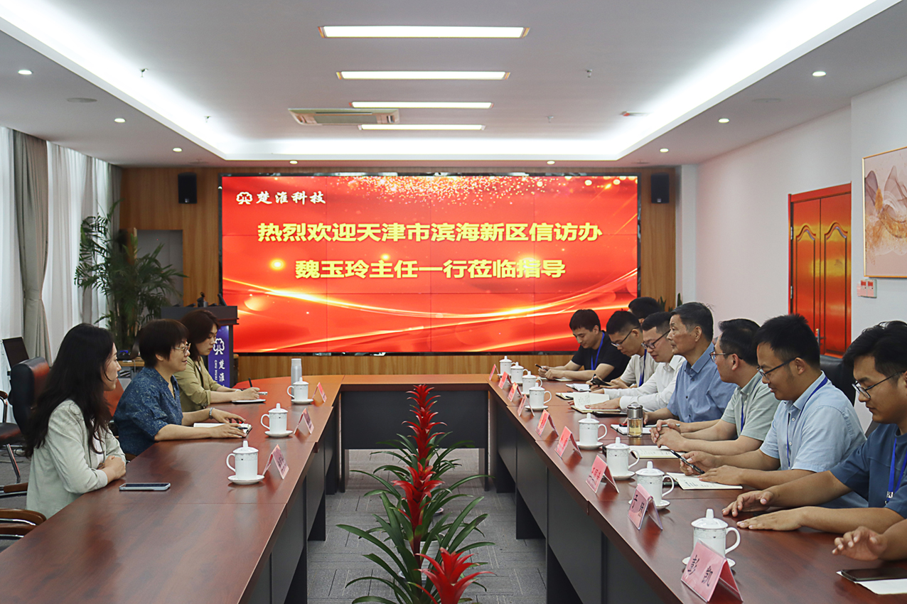 天津市滨海新区信访办主任魏玉玲一行莅临我司考察调研